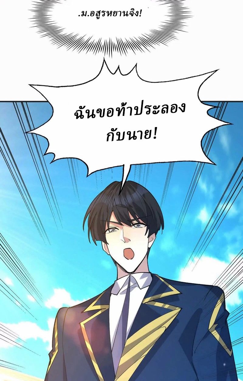 Rise of the Beast God ตอนที่ 48 10