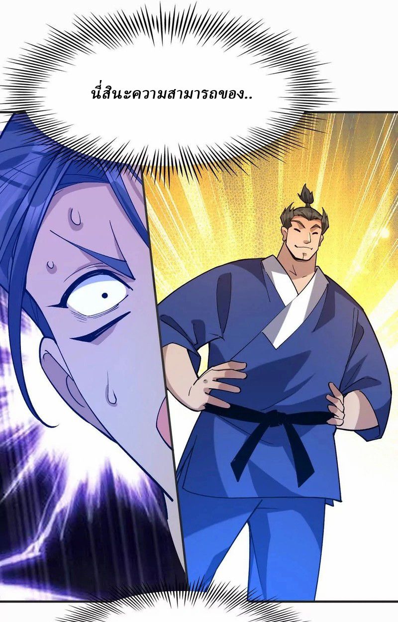Rise of the Beast God ตอนที่ 48 9