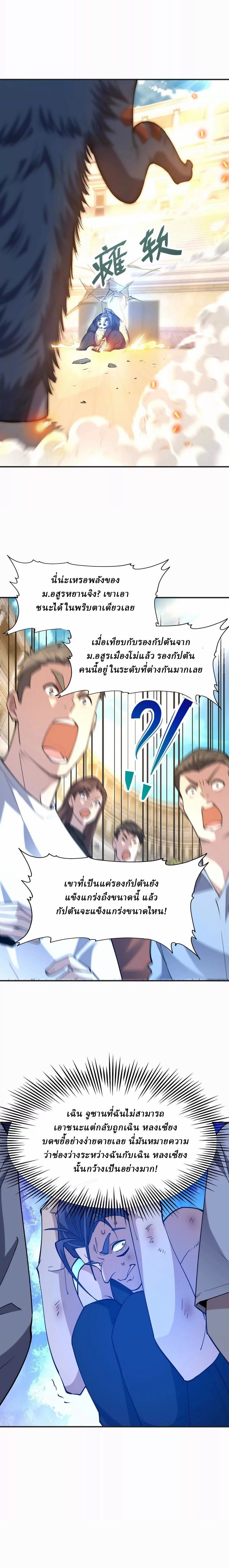 Rise of the Beast God ตอนที่ 48 8
