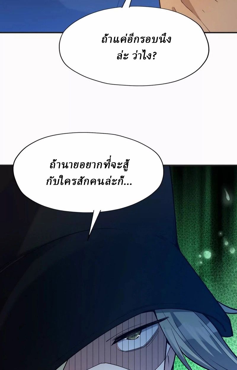 Rise of the Beast God ตอนที่ 48 20