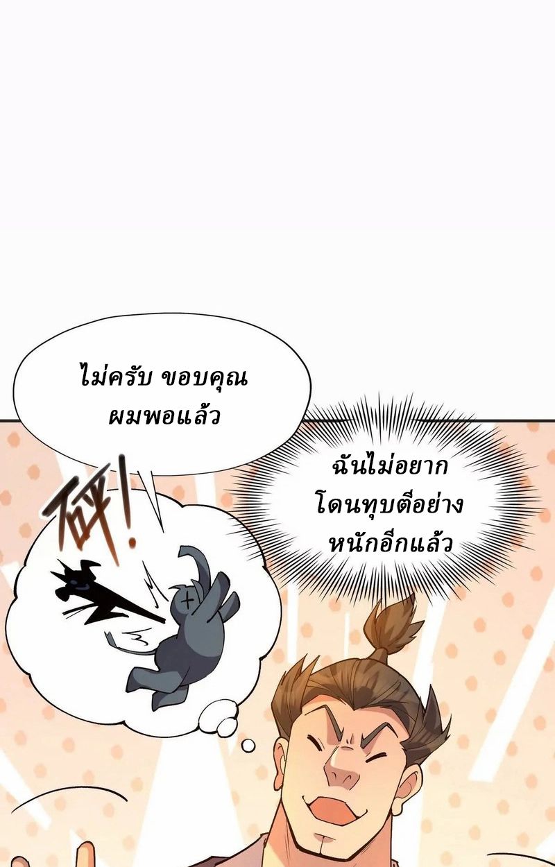 Rise of the Beast God ตอนที่ 48 22