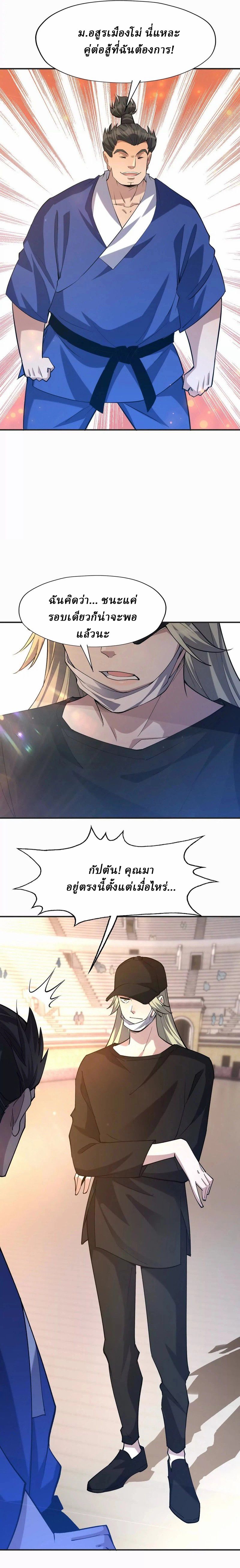 Rise of the Beast God ตอนที่ 48 16