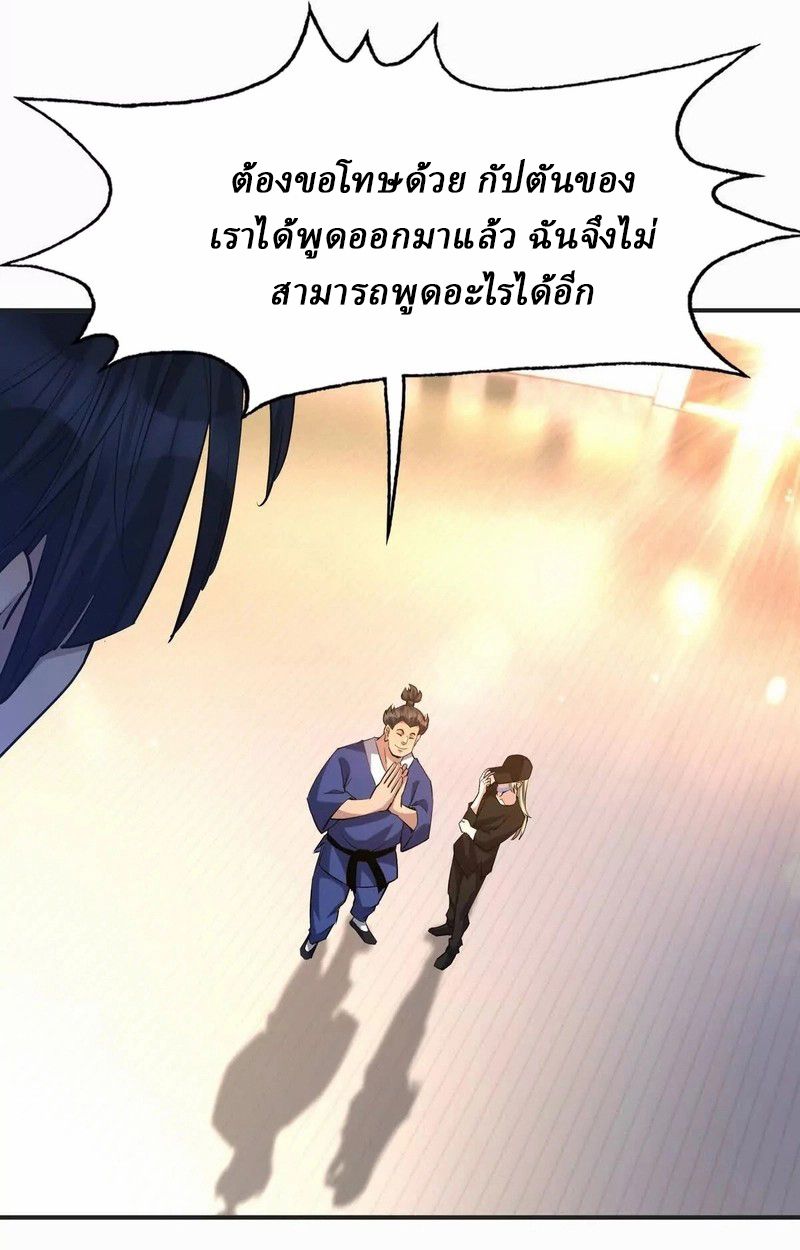 Rise of the Beast God ตอนที่ 48 24