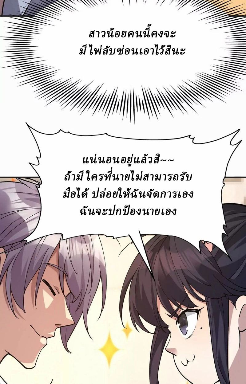 Rise of the Beast God ตอนที่ 48 43