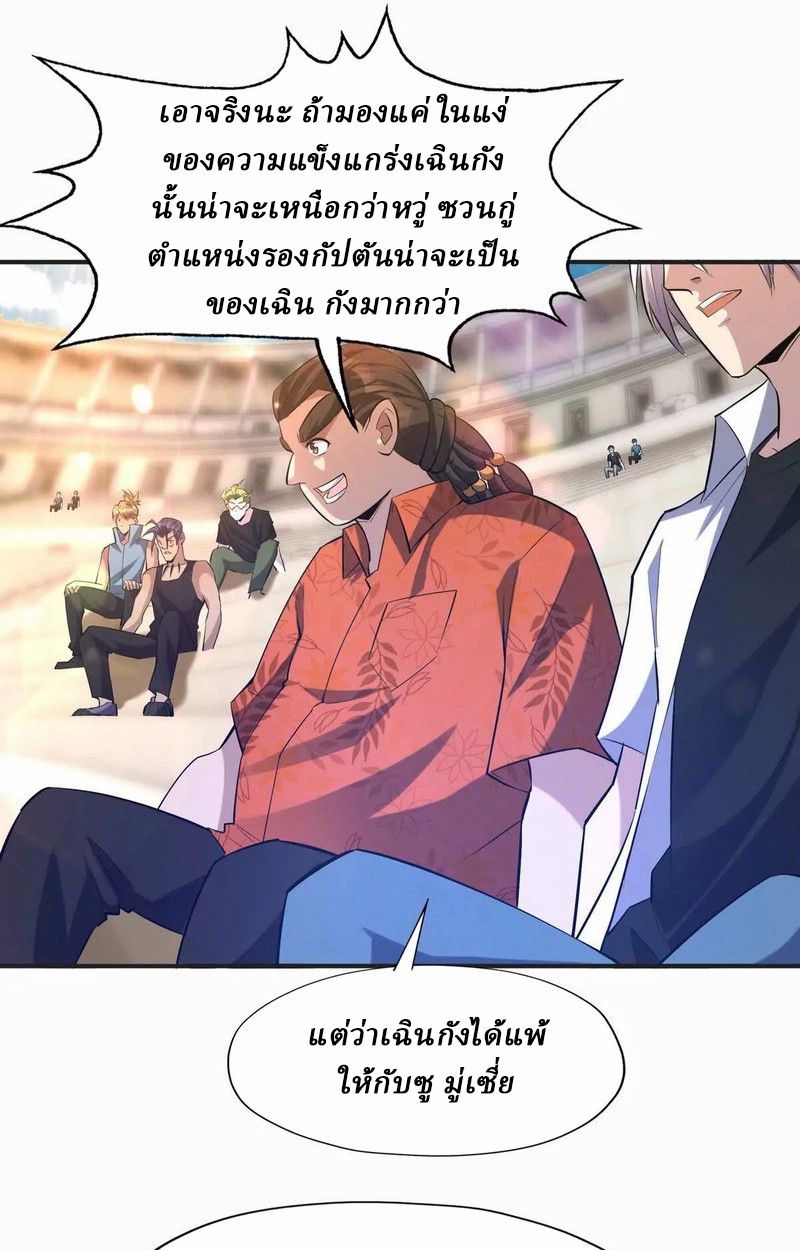 Rise of the Beast God ตอนที่ 48 31