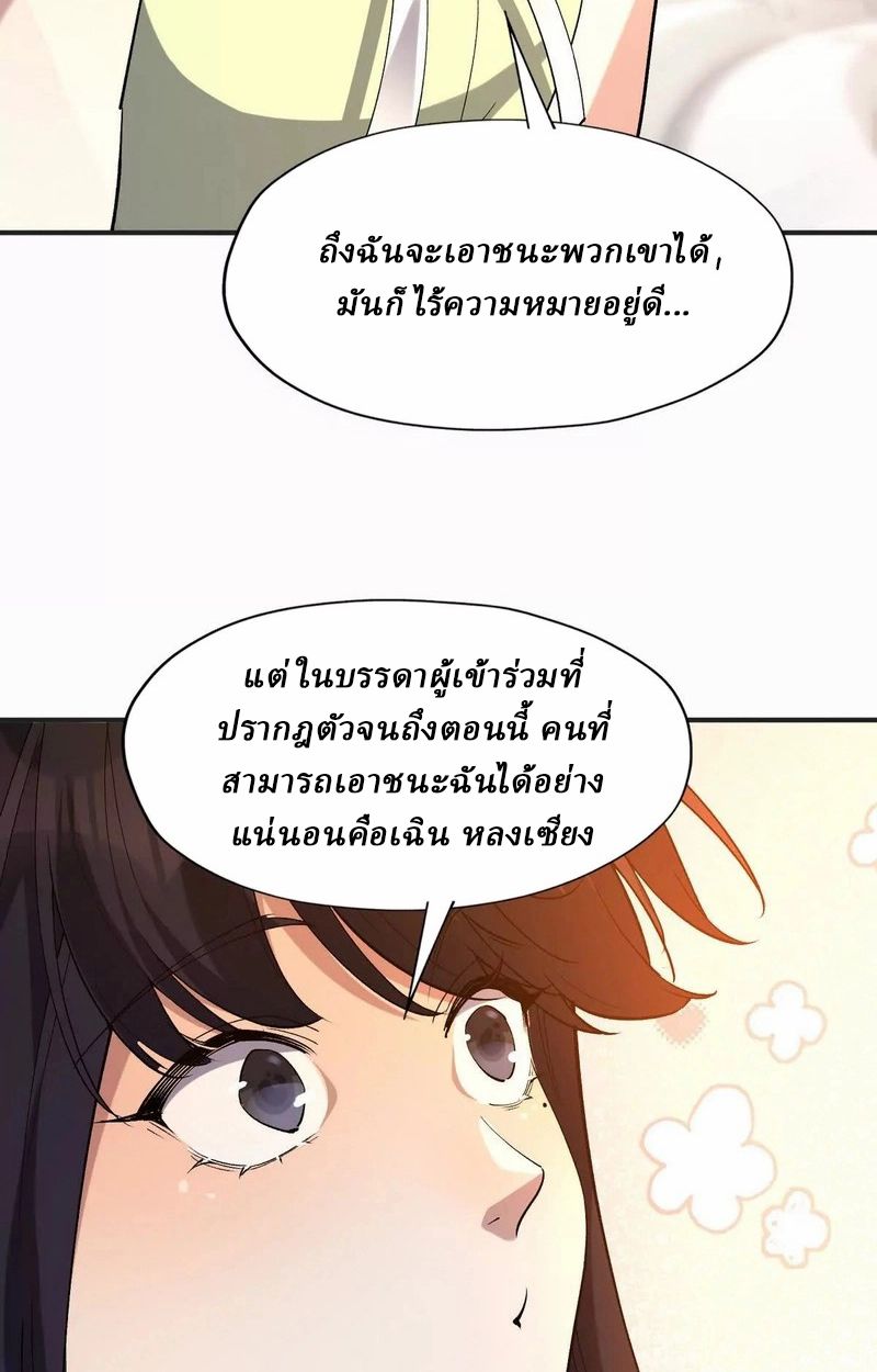 Rise of the Beast God ตอนที่ 48 34