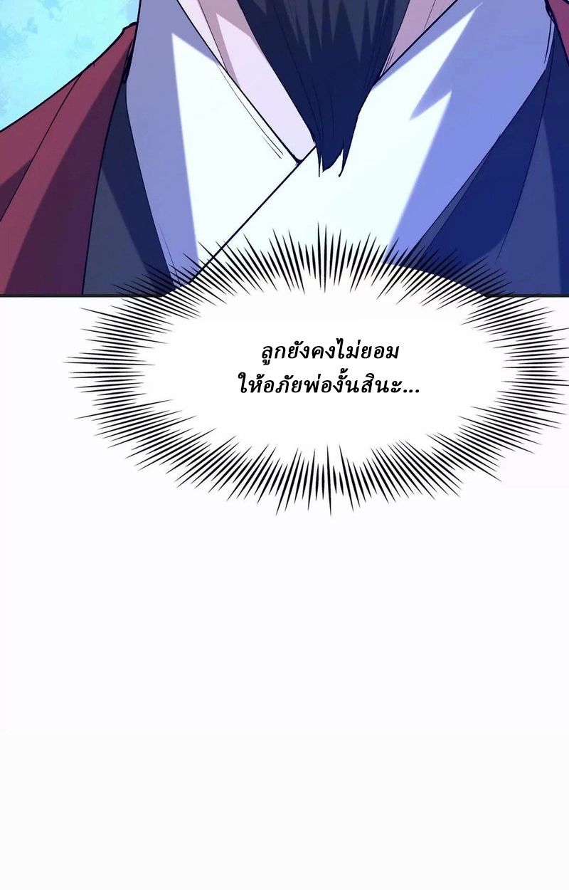 Rise of the Beast God ตอนที่ 48 58