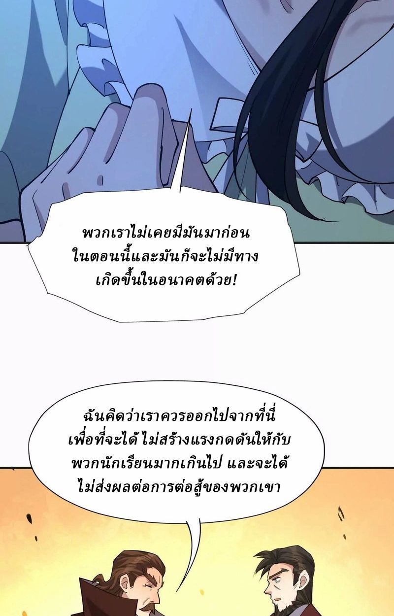 Rise of the Beast God ตอนที่ 48 54