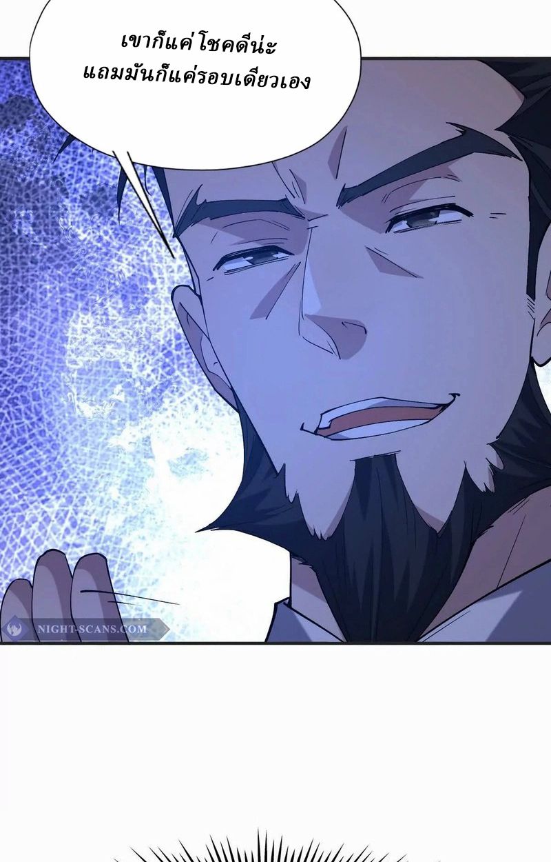Rise of the Beast God ตอนที่ 48 63