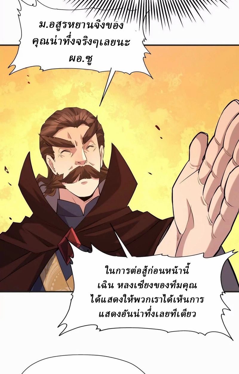 Rise of the Beast God ตอนที่ 48 62