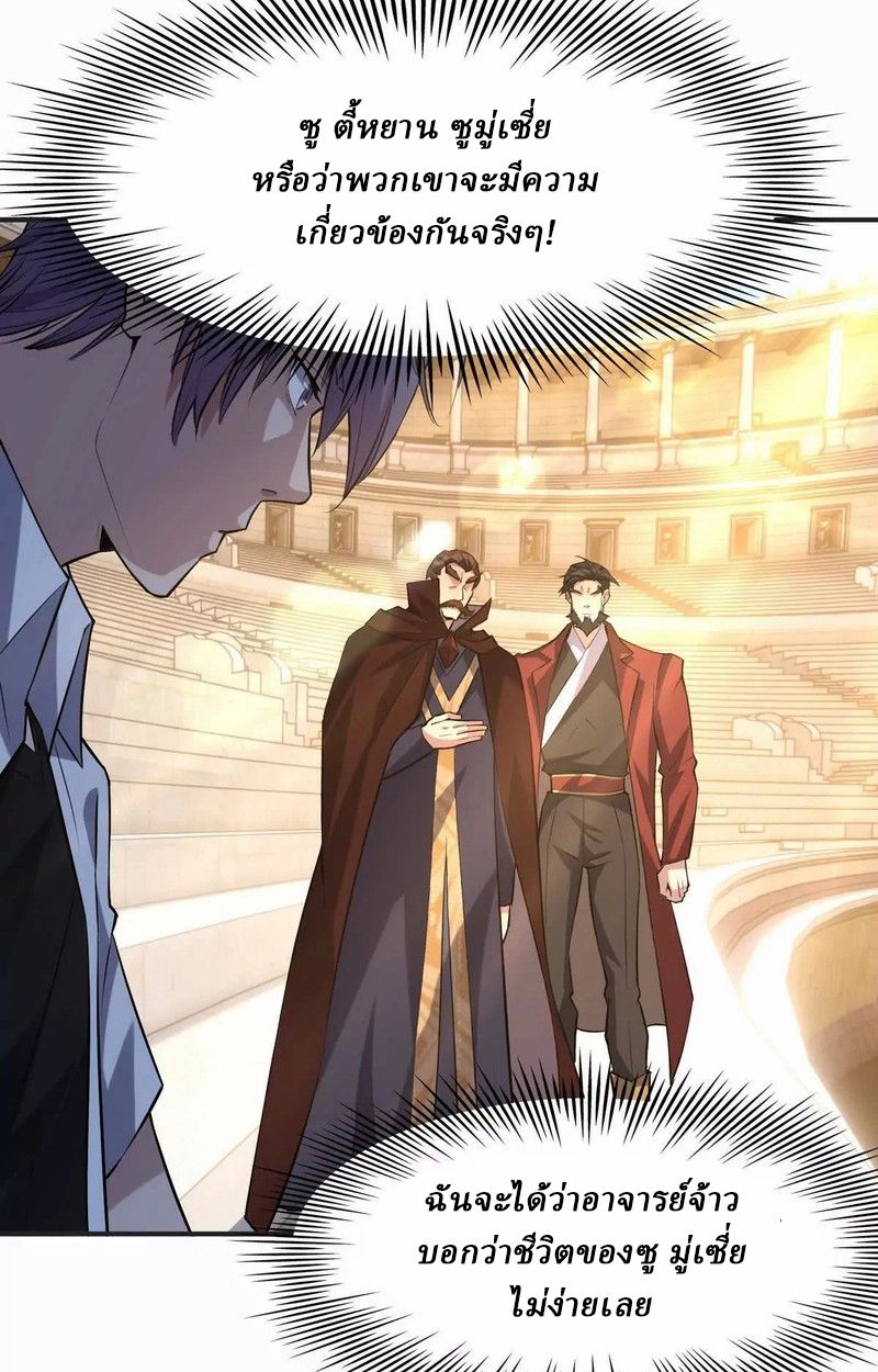Rise of the Beast God ตอนที่ 48 64