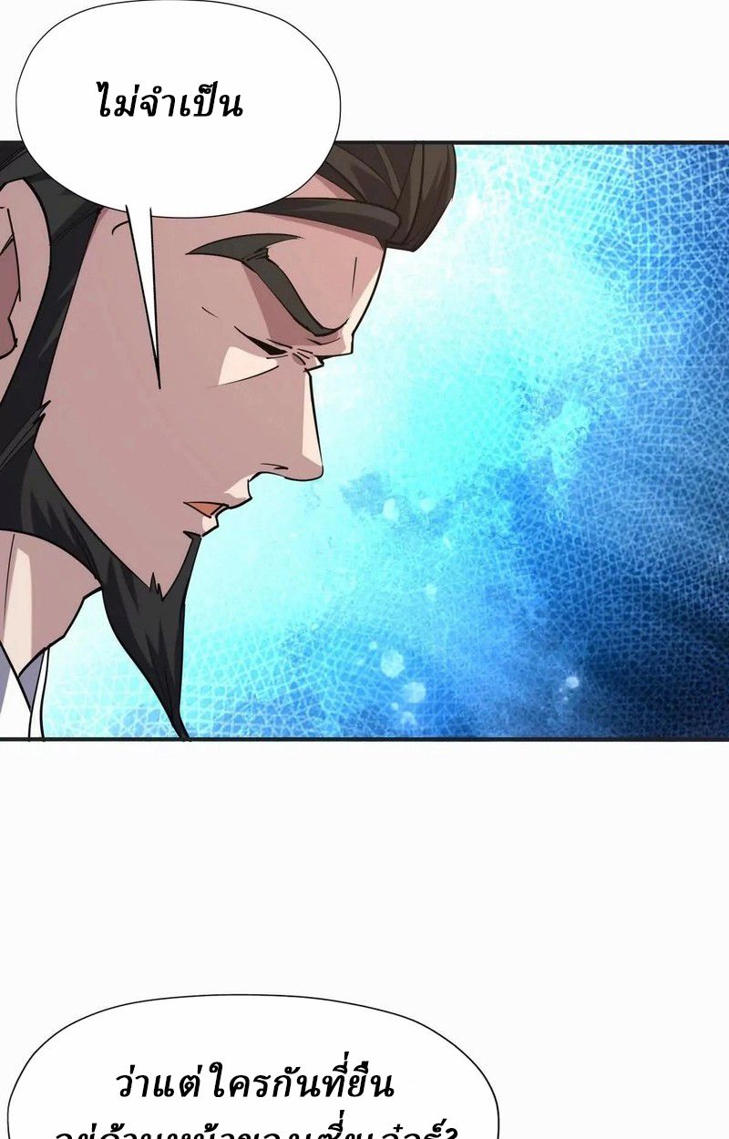 Rise of the Beast God ตอนที่ 48 75