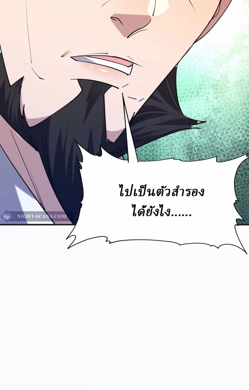 Rise of the Beast God ตอนที่ 48 79