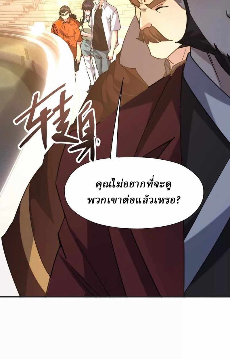 Rise of the Beast God ตอนที่ 48 73