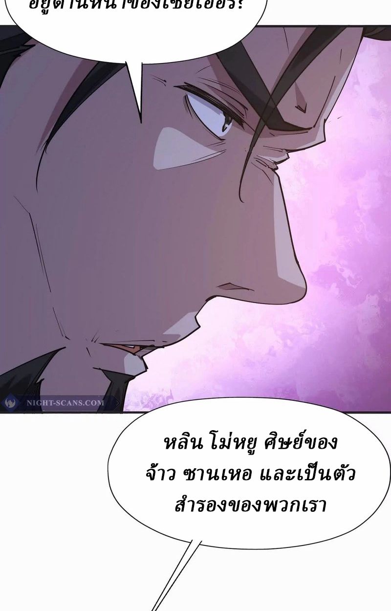 Rise of the Beast God ตอนที่ 48 76