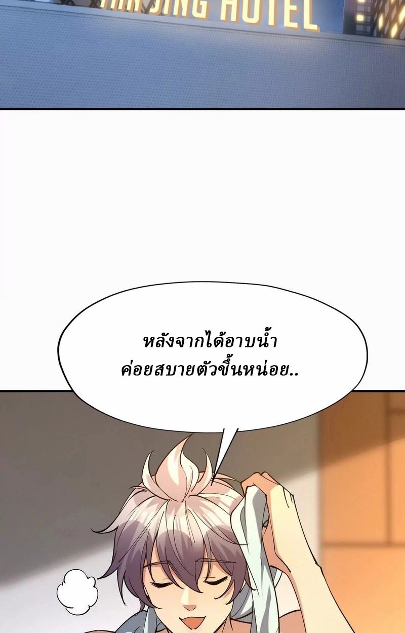 Rise of the Beast God ตอนที่ 49 9