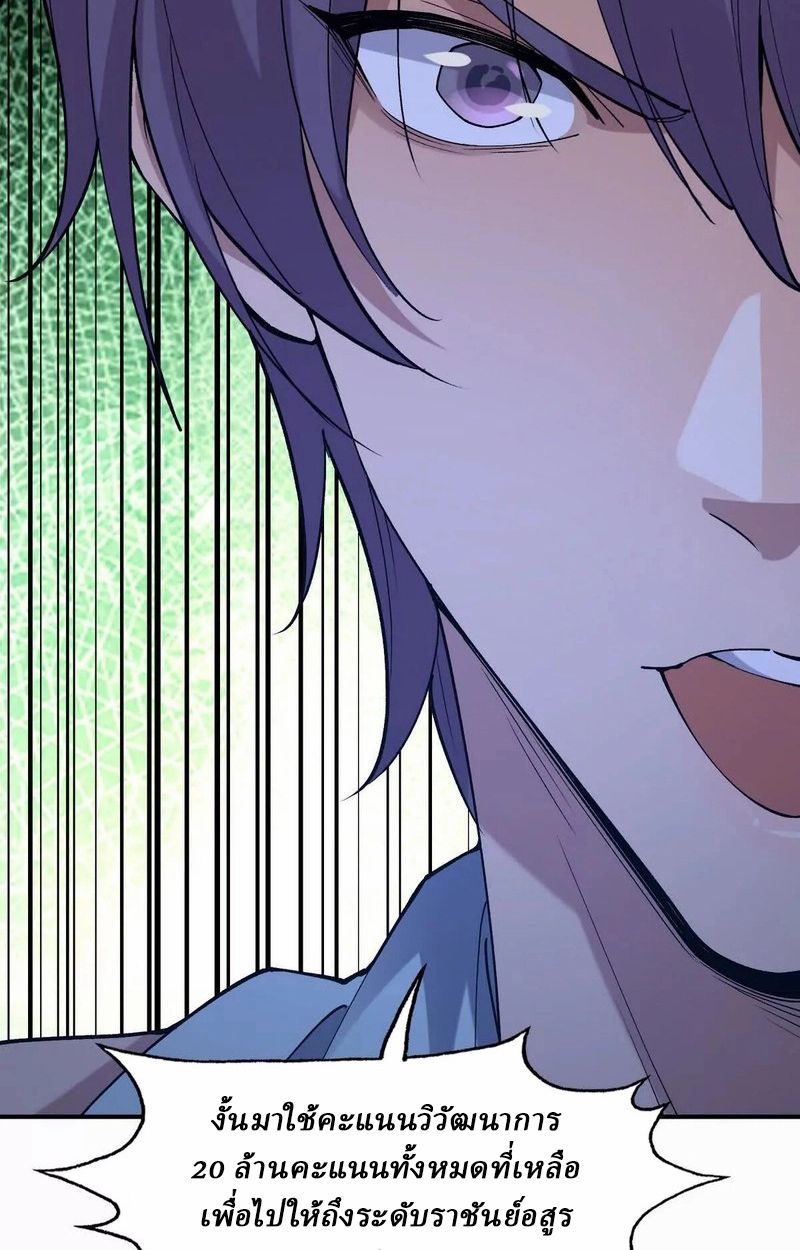 Rise of the Beast God ตอนที่ 49 12