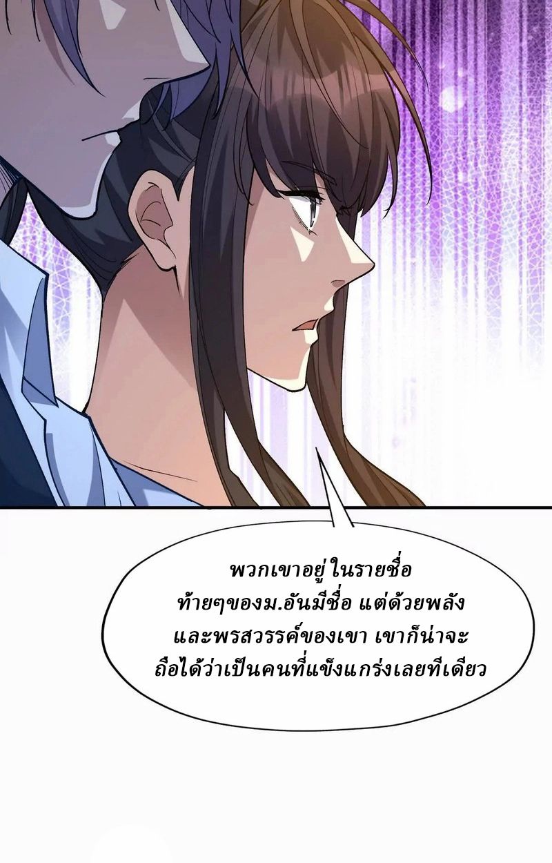 Rise of the Beast God ตอนที่ 49 19