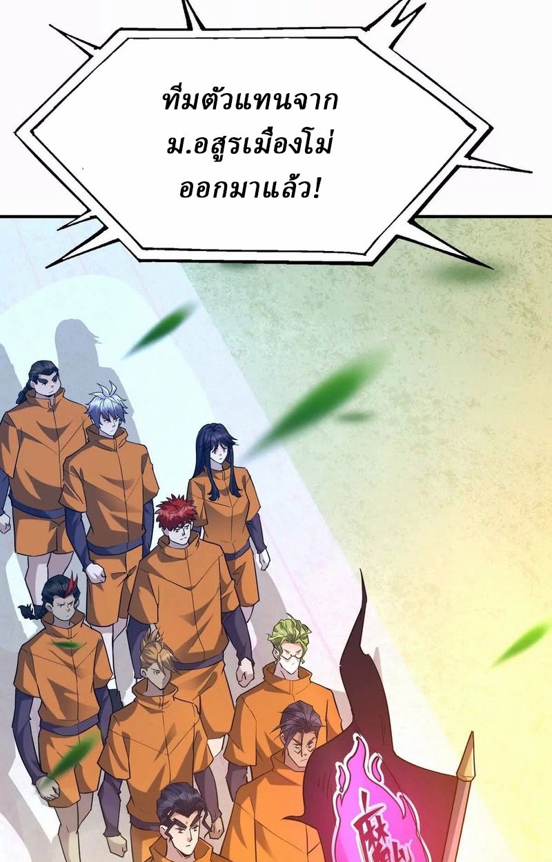 Rise of the Beast God ตอนที่ 49 37