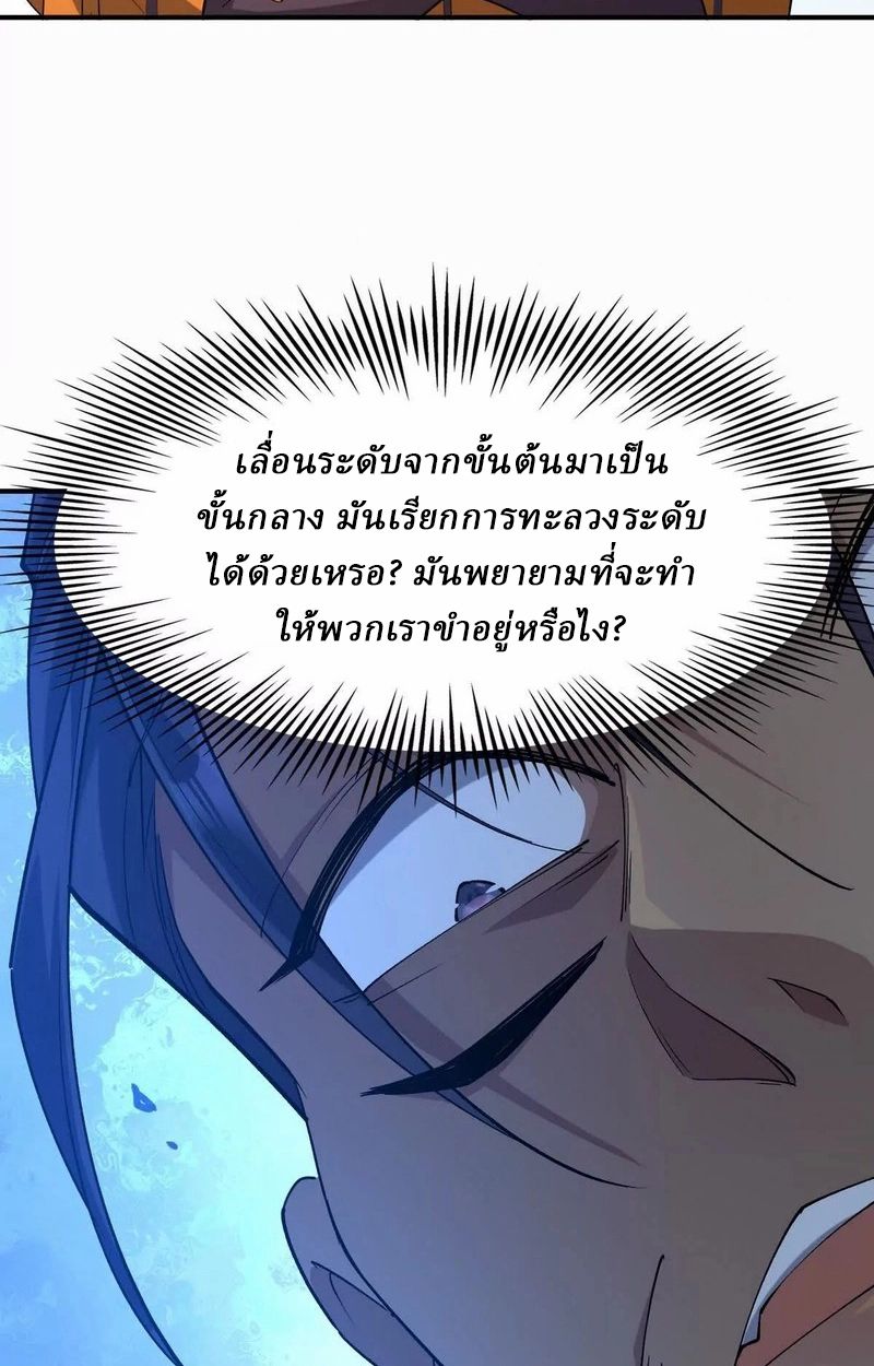 Rise of the Beast God ตอนที่ 49 44