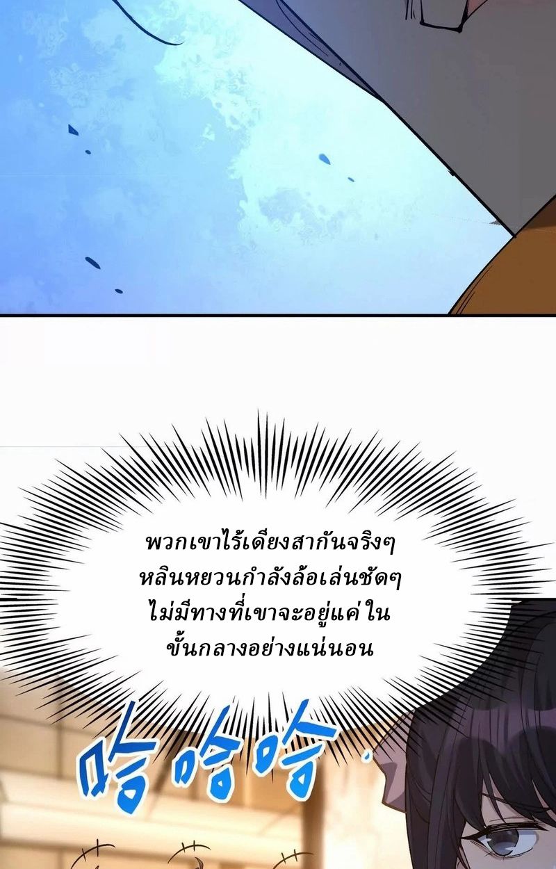 Rise of the Beast God ตอนที่ 49 45