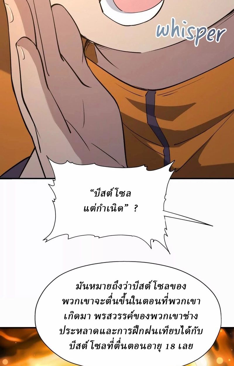 Rise of the Beast God ตอนที่ 49 58