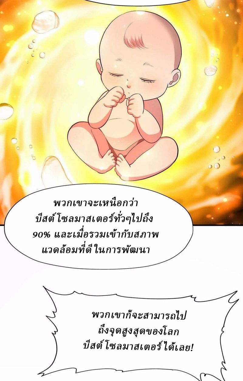 Rise of the Beast God ตอนที่ 49 59