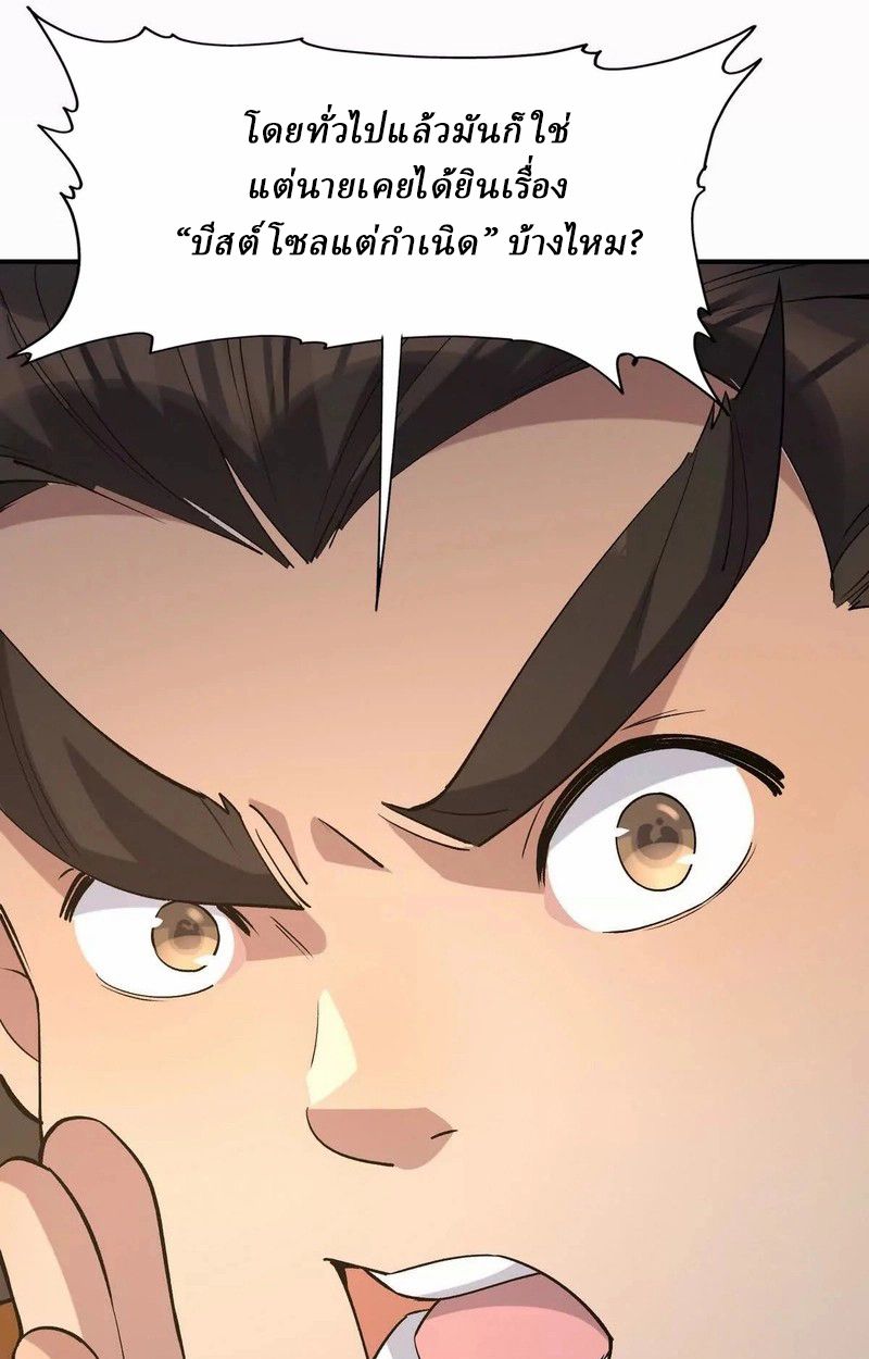 Rise of the Beast God ตอนที่ 49 57