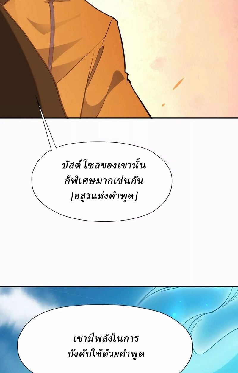 Rise of the Beast God ตอนที่ 49 61