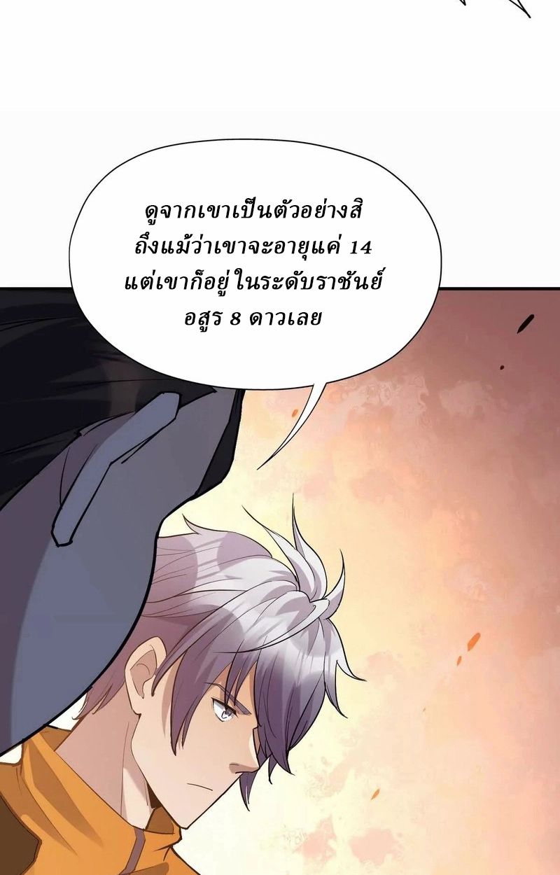 Rise of the Beast God ตอนที่ 49 60