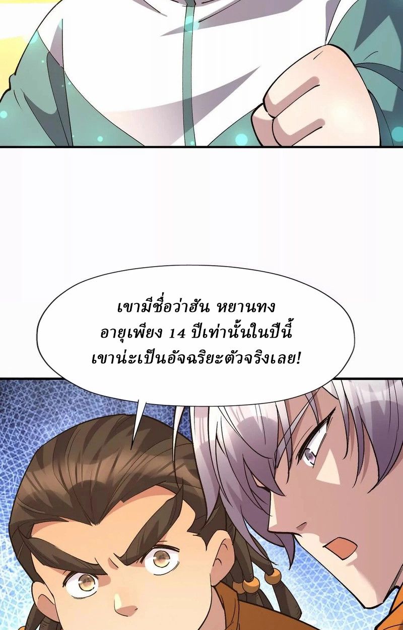 Rise of the Beast God ตอนที่ 49 68