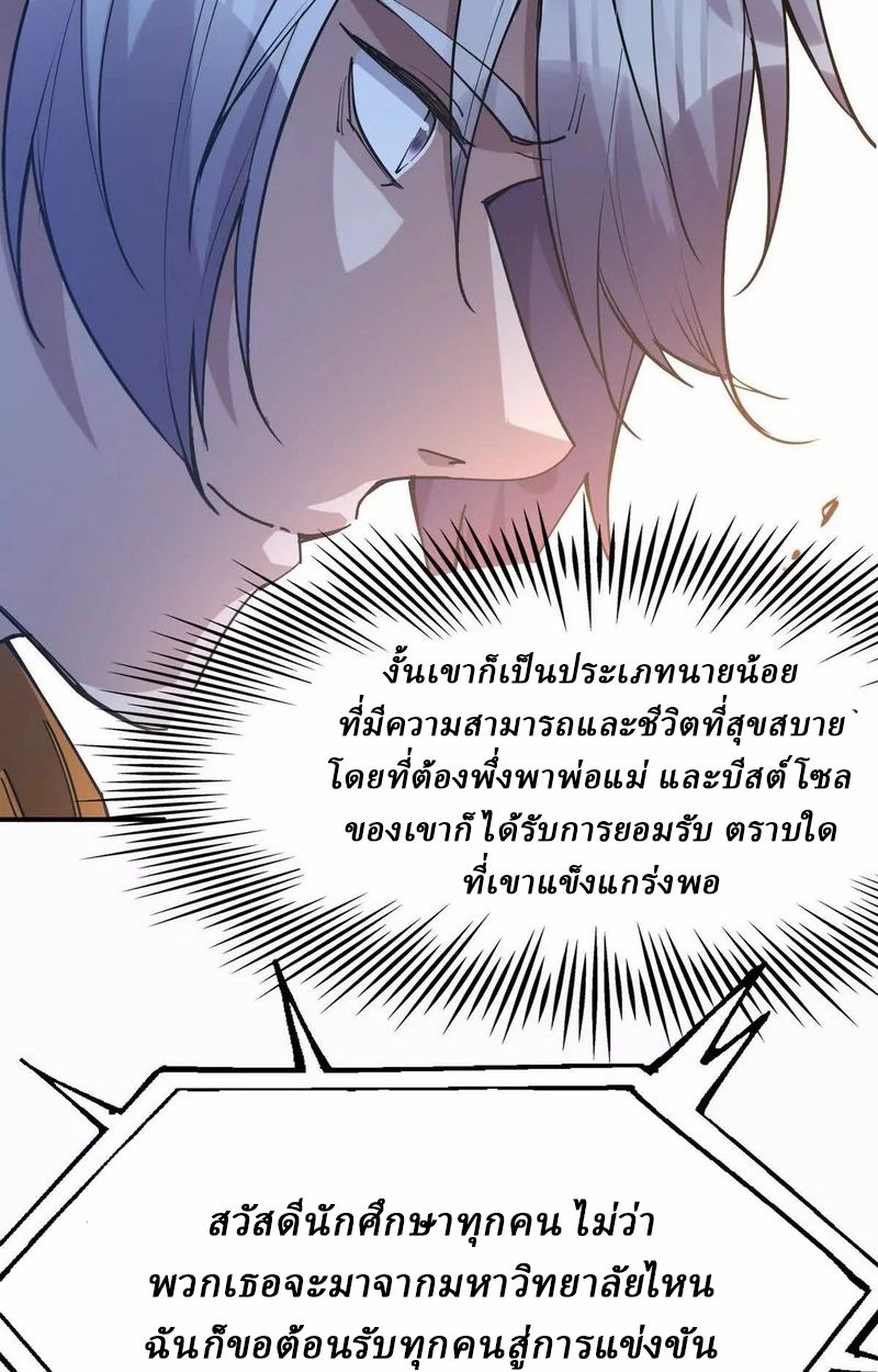 Rise of the Beast God ตอนที่ 49 74