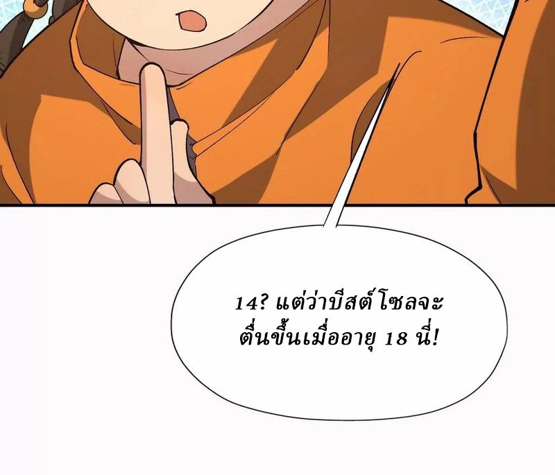 Rise of the Beast God ตอนที่ 49 69