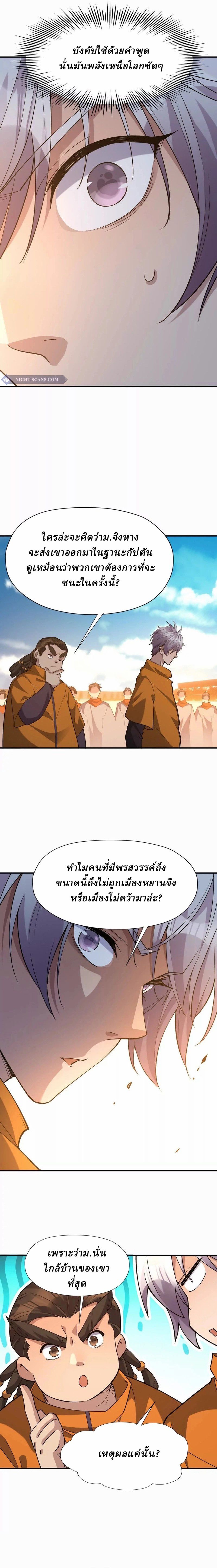 Rise of the Beast God ตอนที่ 49 70