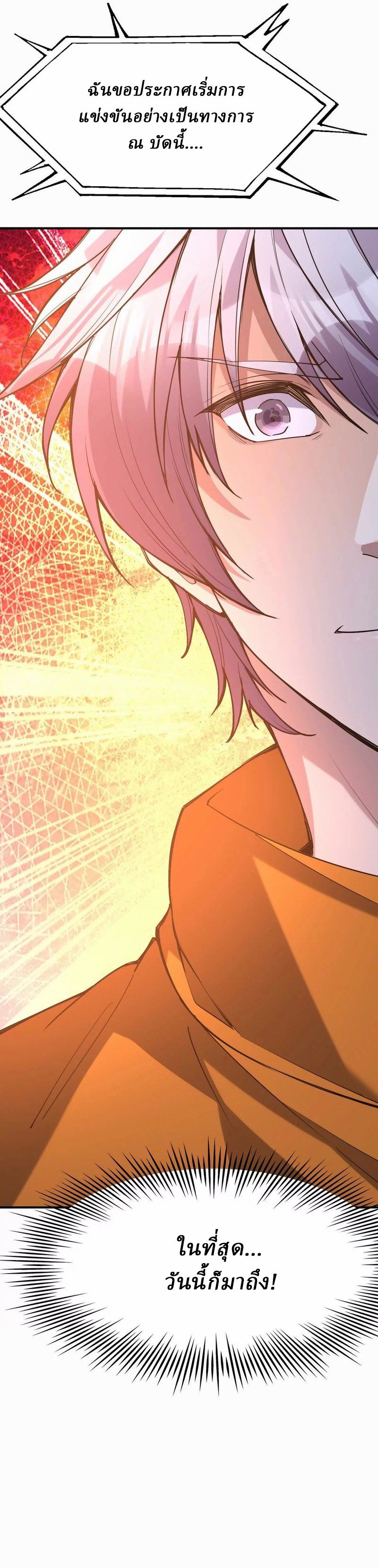 Rise of the Beast God ตอนที่ 49 79