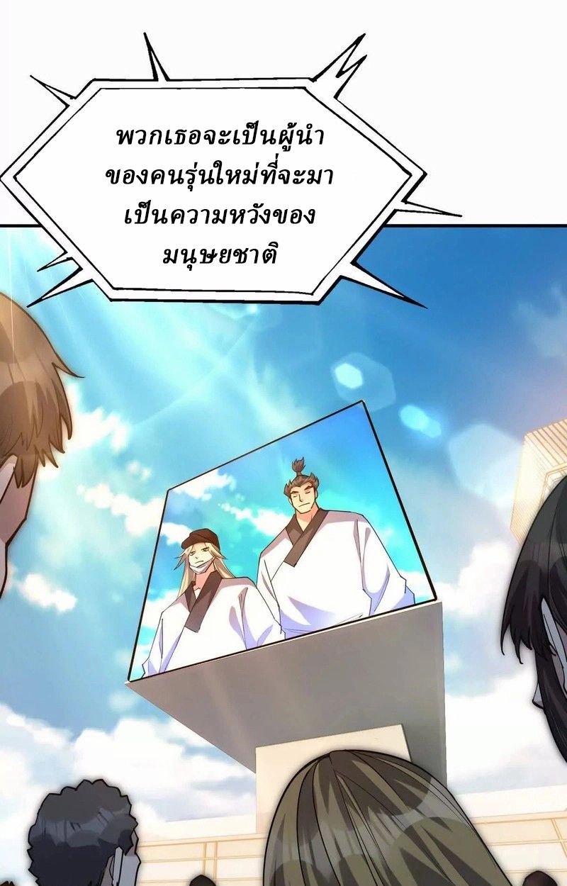 Rise of the Beast God ตอนที่ 49 80