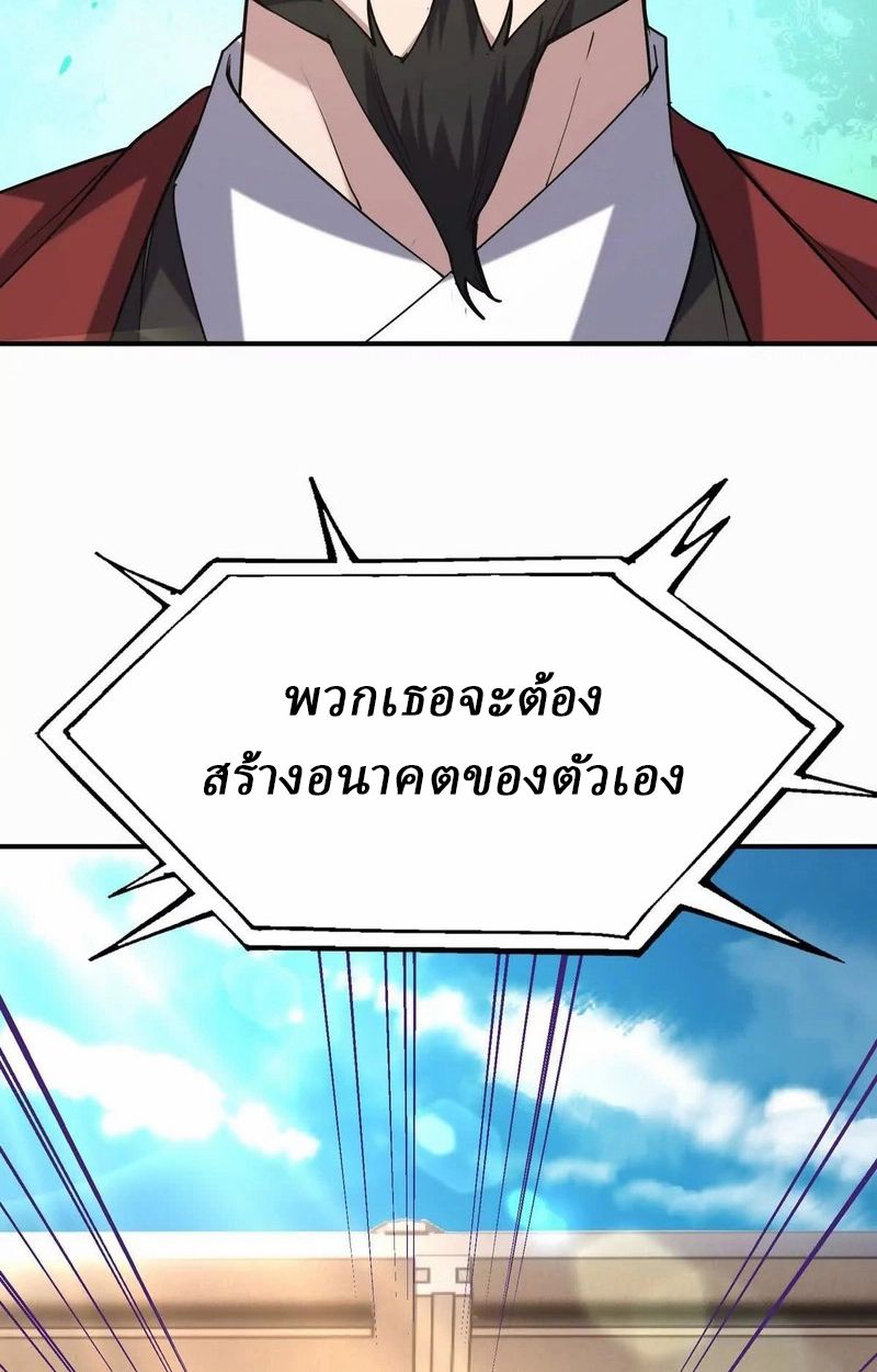 Rise of the Beast God ตอนที่ 49 82