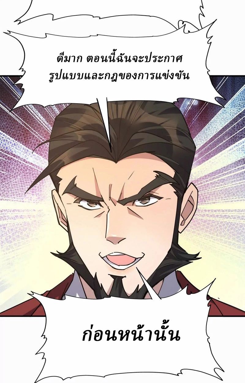 Rise of the Beast God ตอนที่ 49 86