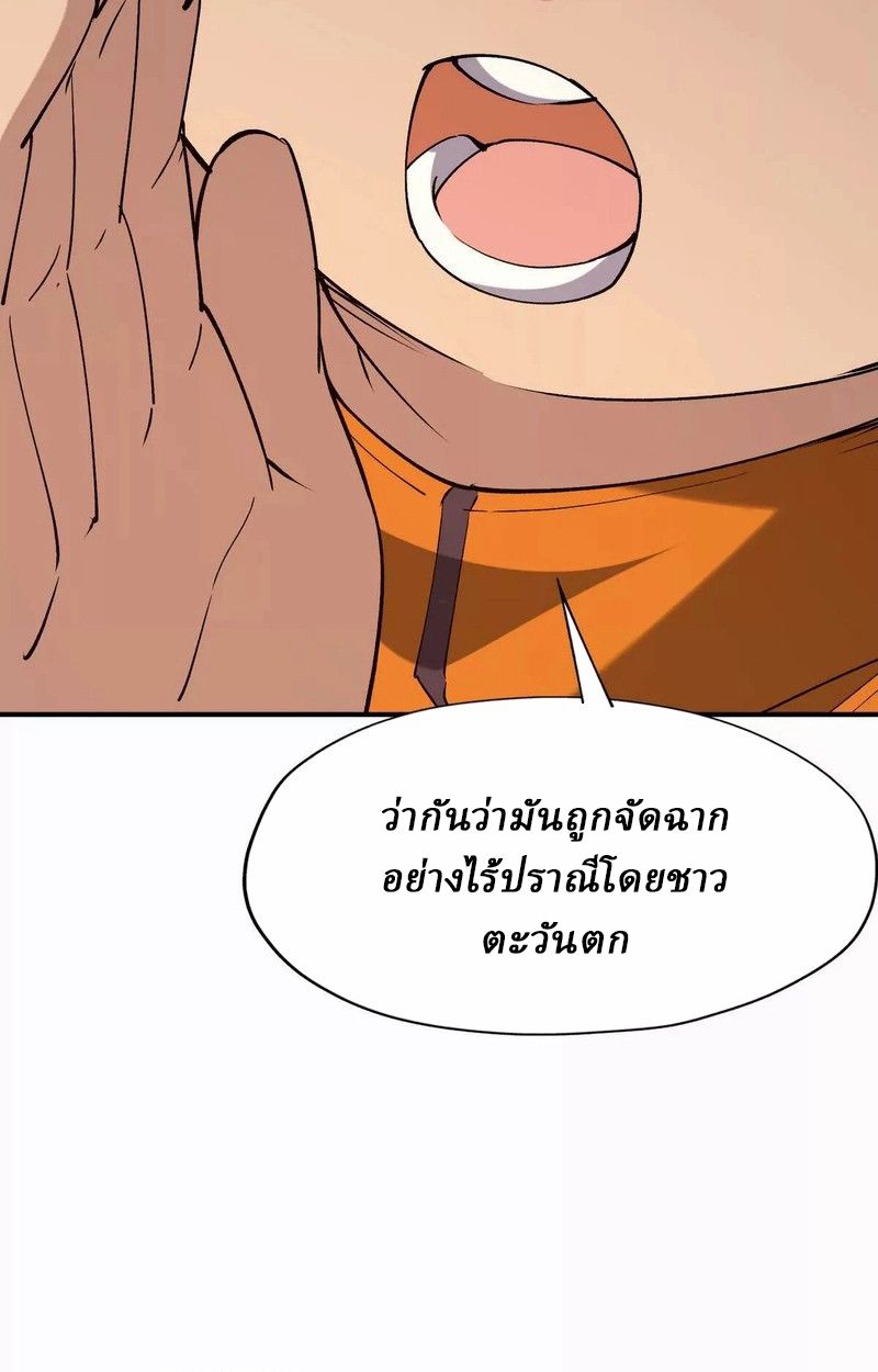 Rise of the Beast God ตอนที่ 50 6