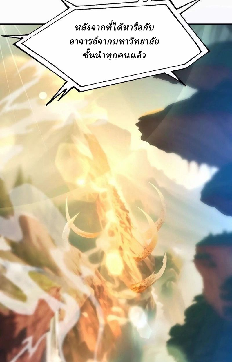 Rise of the Beast God ตอนที่ 50 12