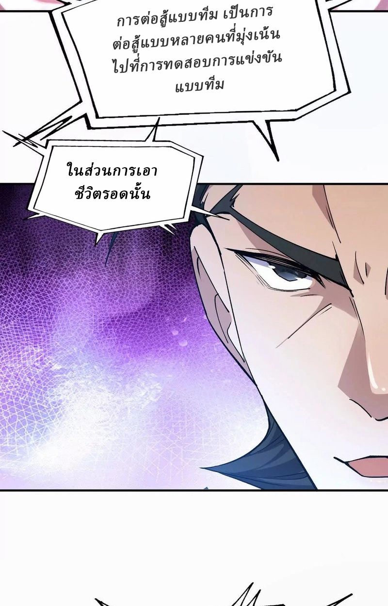 Rise of the Beast God ตอนที่ 50 11