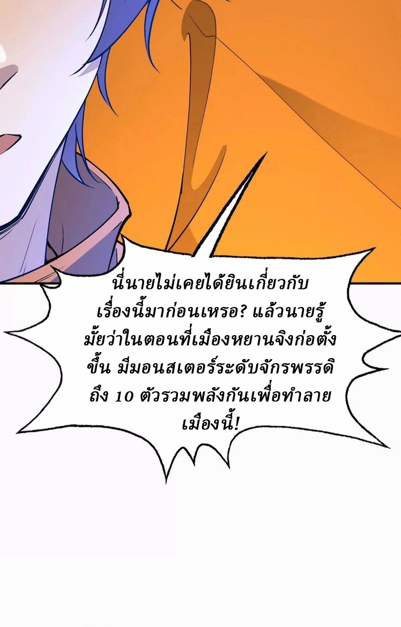 Rise of the Beast God ตอนที่ 50 15