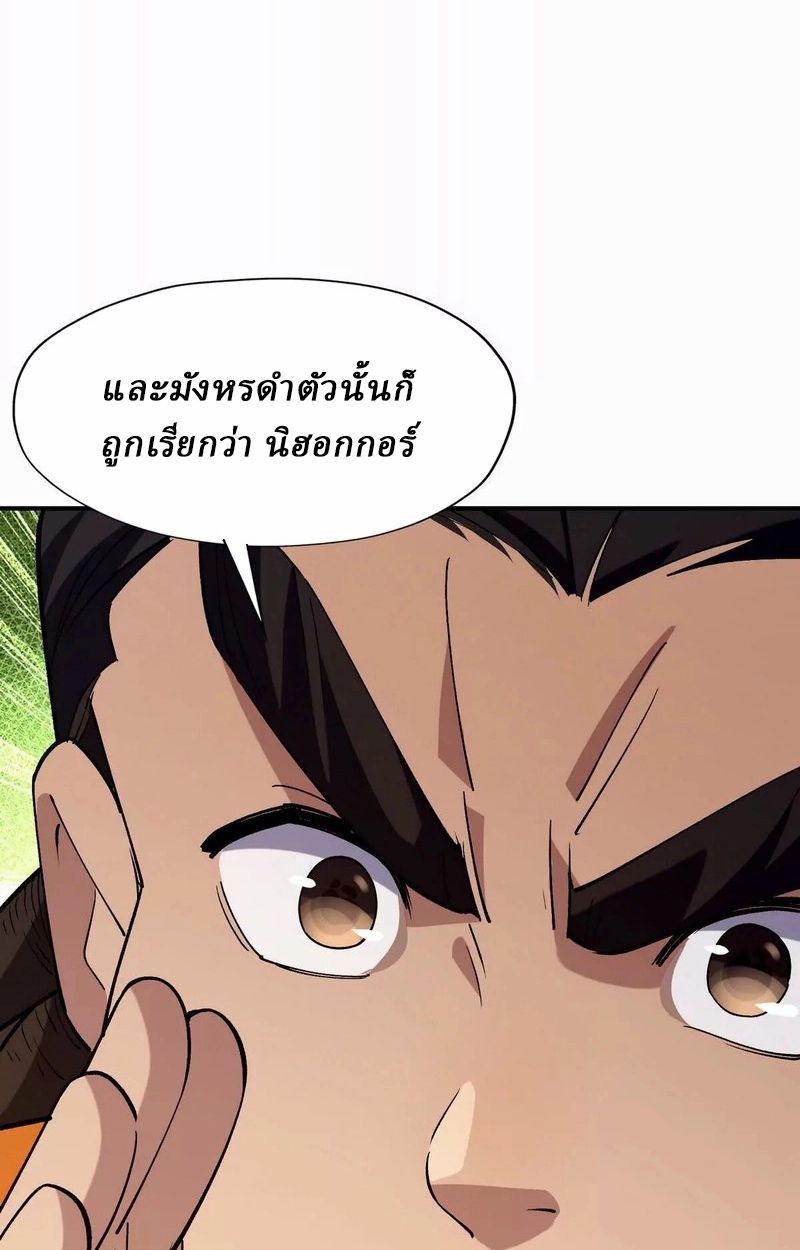 Rise of the Beast God ตอนที่ 50 5