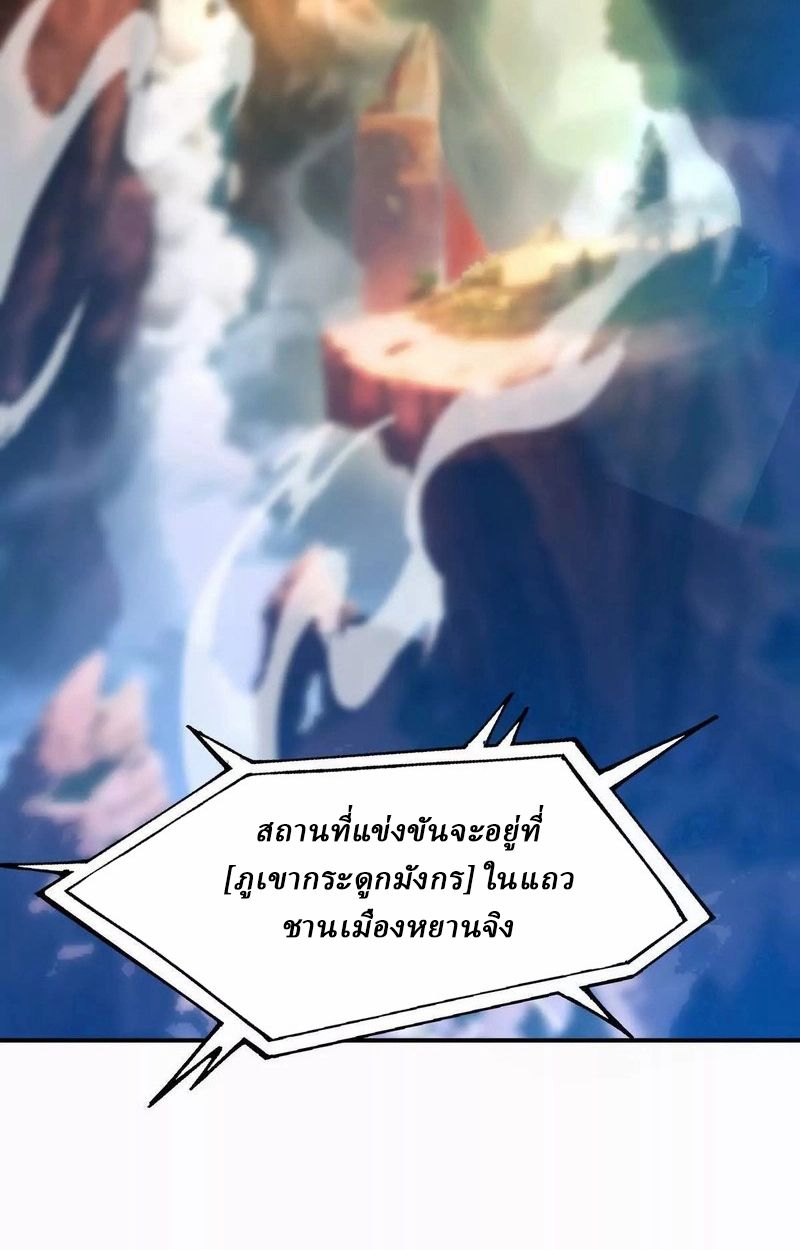 Rise of the Beast God ตอนที่ 50 13