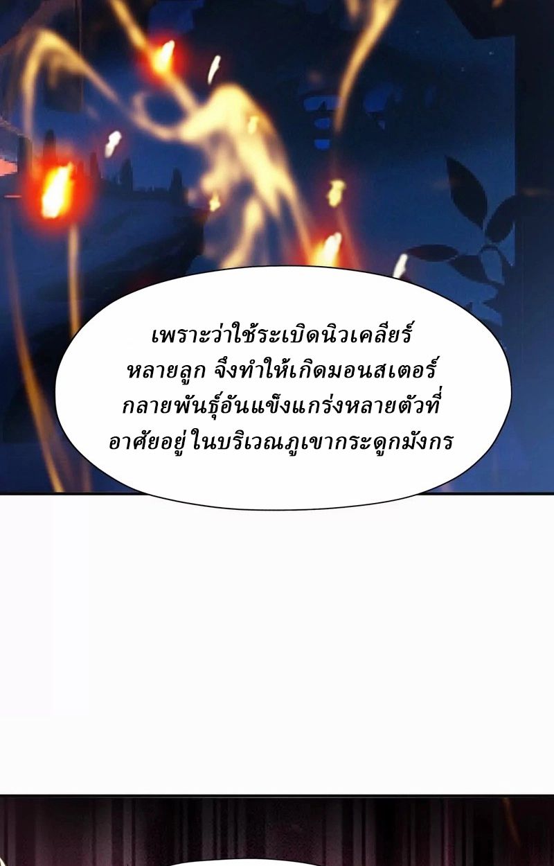 Rise of the Beast God ตอนที่ 50 26