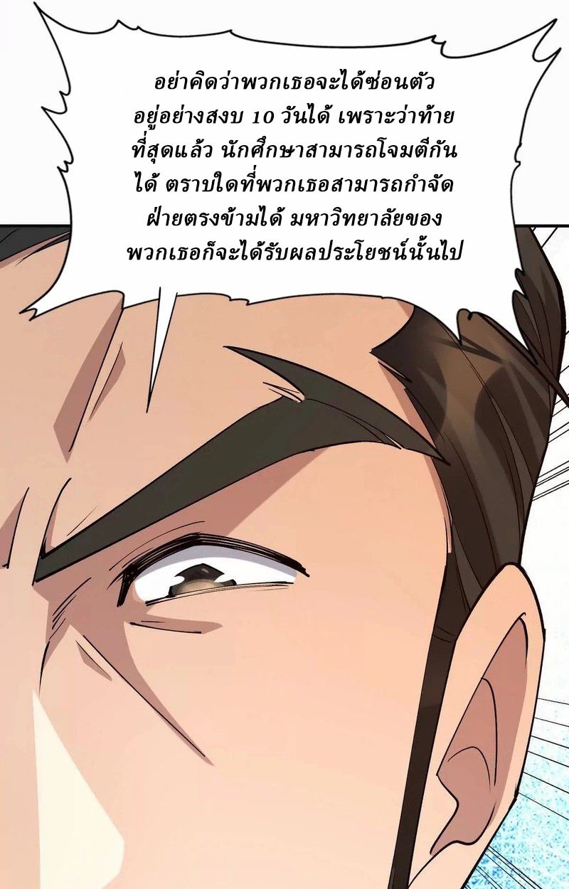 Rise of the Beast God ตอนที่ 50 18