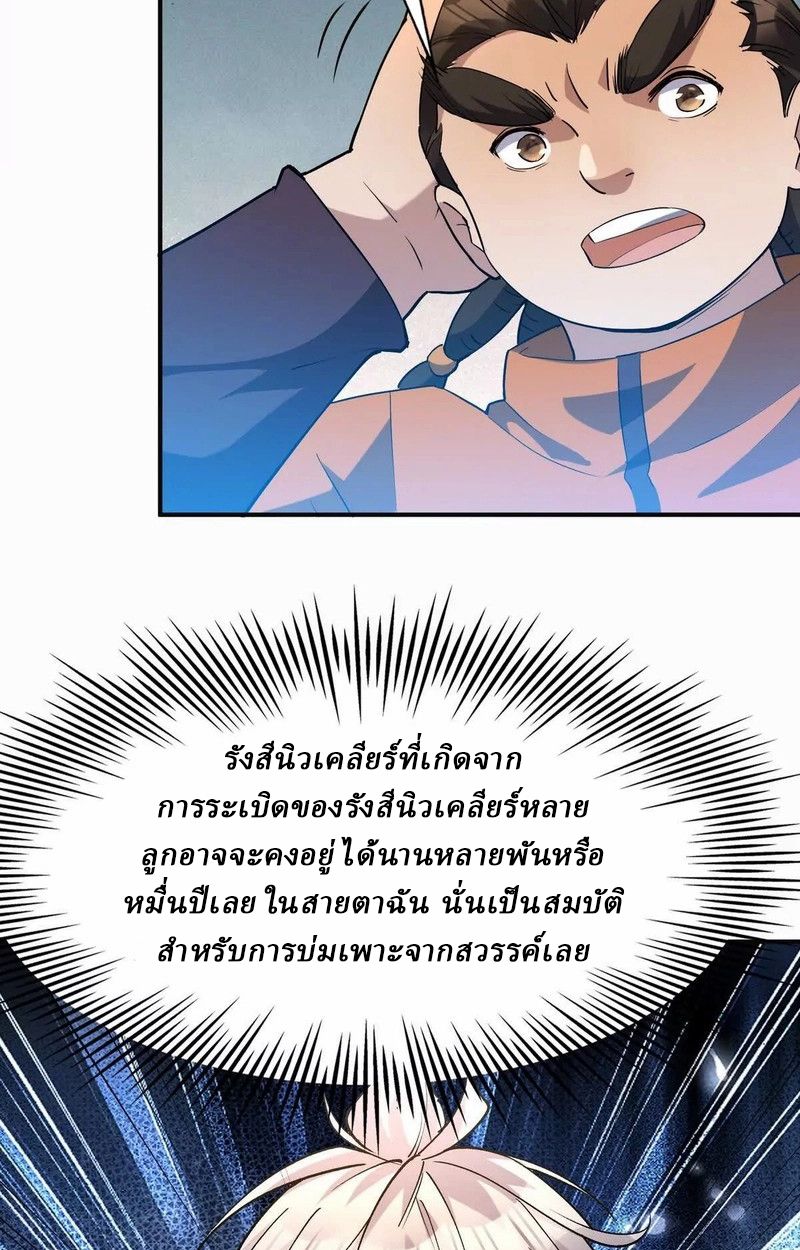 Rise of the Beast God ตอนที่ 50 29