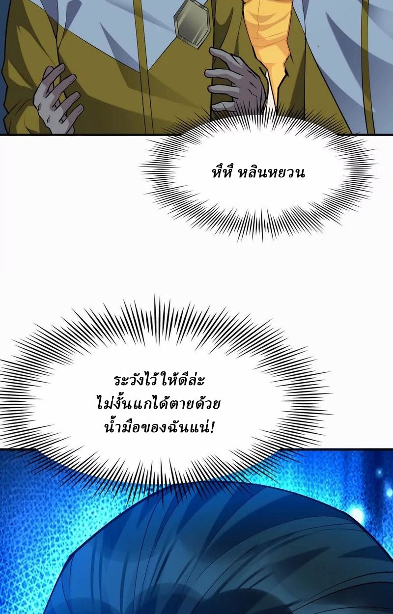 Rise of the Beast God ตอนที่ 50 21