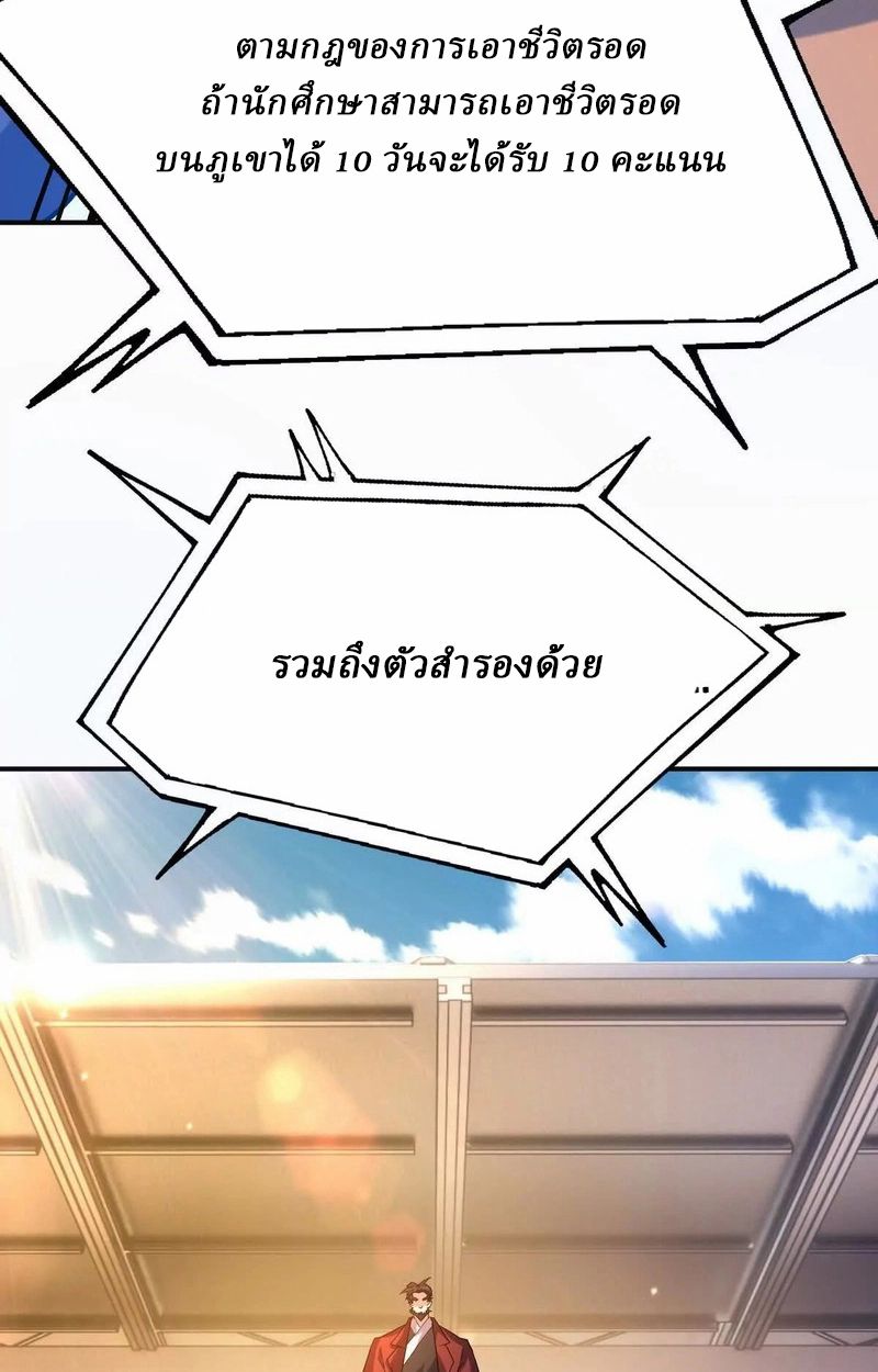 Rise of the Beast God ตอนที่ 50 31