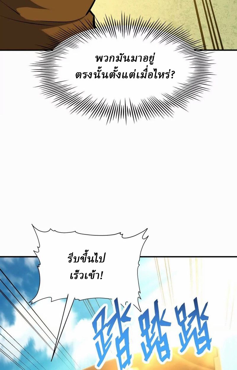 Rise of the Beast God ตอนที่ 50 41